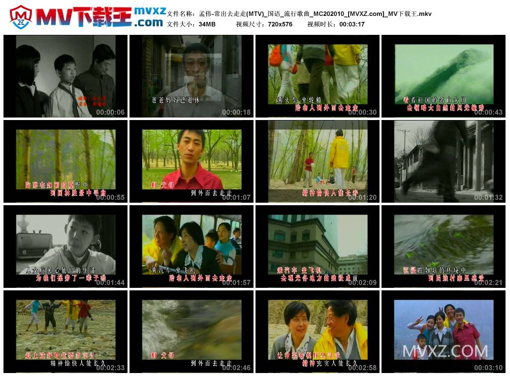 孟伟-常出去走走(MTV)_国语_流行歌曲_MC202010